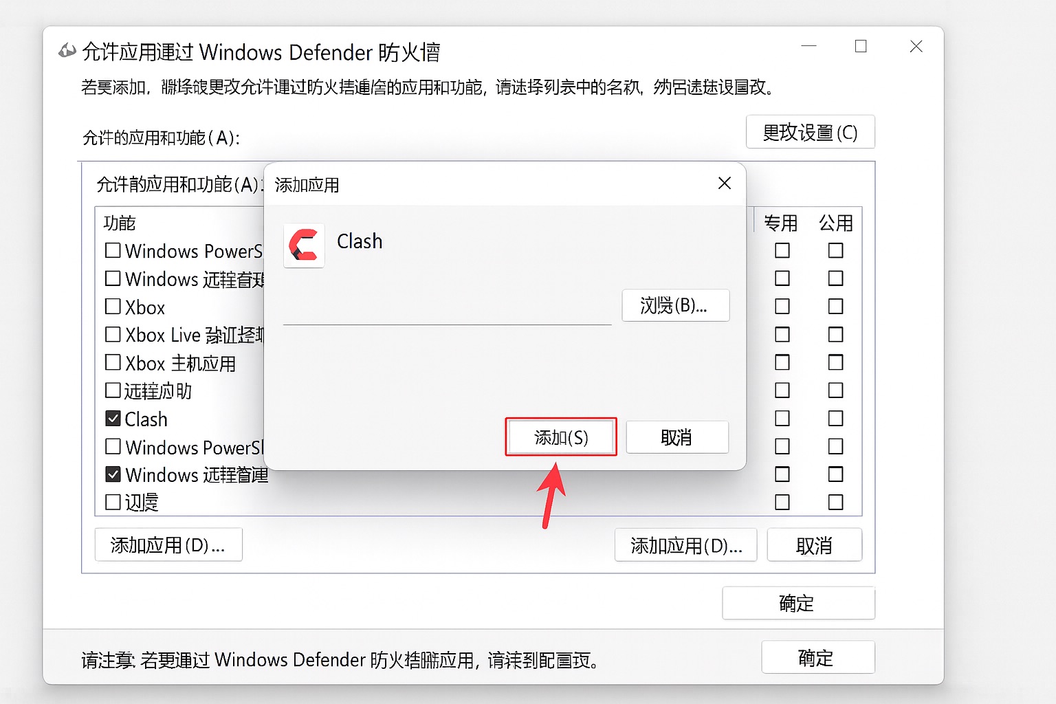 Windows Defender防火墙设置中“允许应用通过防火墙”的界面，展示如何添加Clash